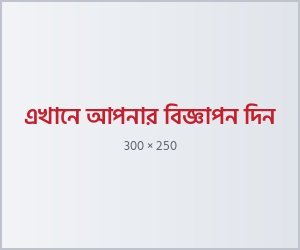 বিজ্ঞাপন
