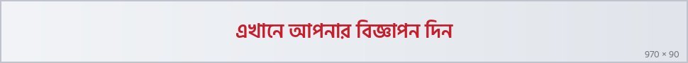 বিজ্ঞাপন